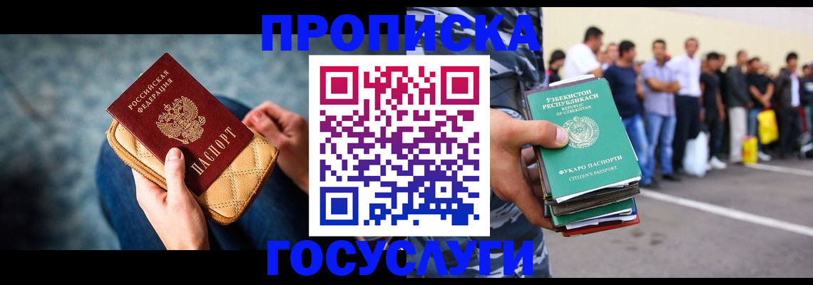 прописка в квартире в Череповце