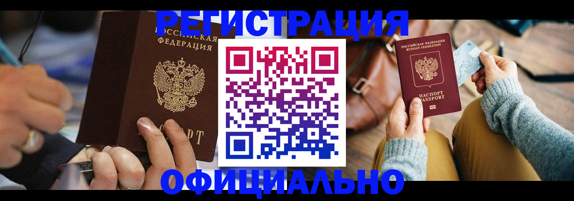 прописка для школы в Череповце
