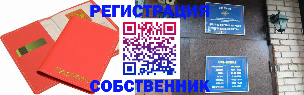 временная регистрация для школы в Череповце